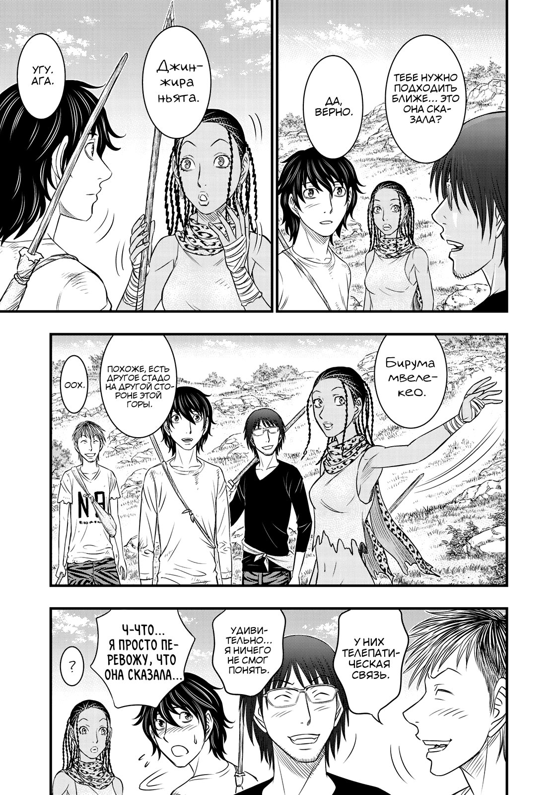 Манга Бытие Тайги - Глава 32 Страница 7