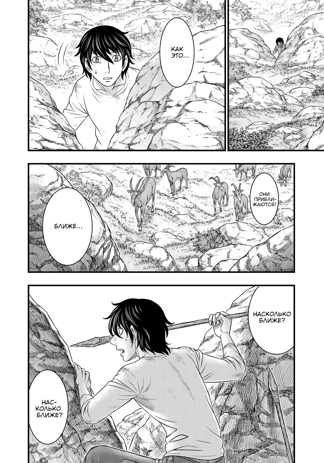 Манга Бытие Тайги - Глава 32 Страница 14