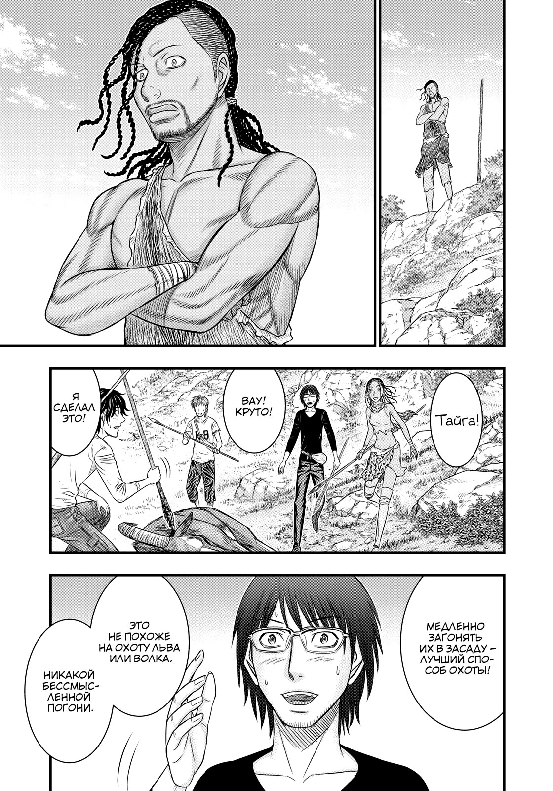 Манга Бытие Тайги - Глава 32 Страница 17
