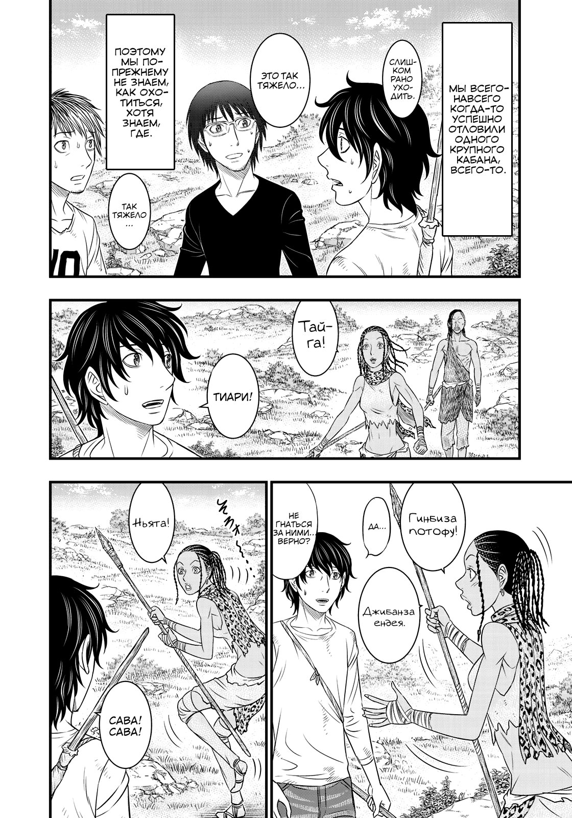 Манга Бытие Тайги - Глава 32 Страница 6