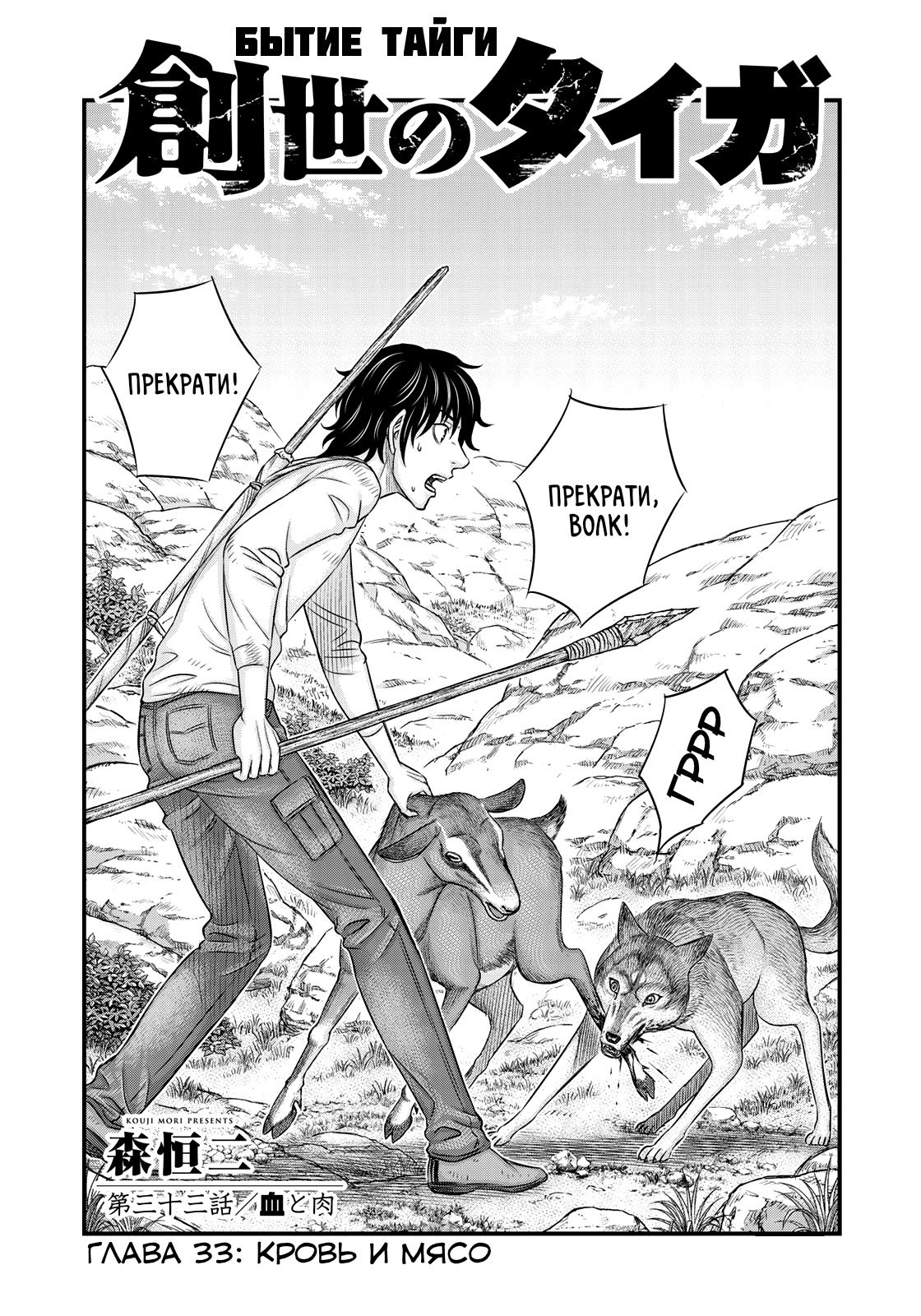 Манга Бытие Тайги - Глава 33 Страница 1
