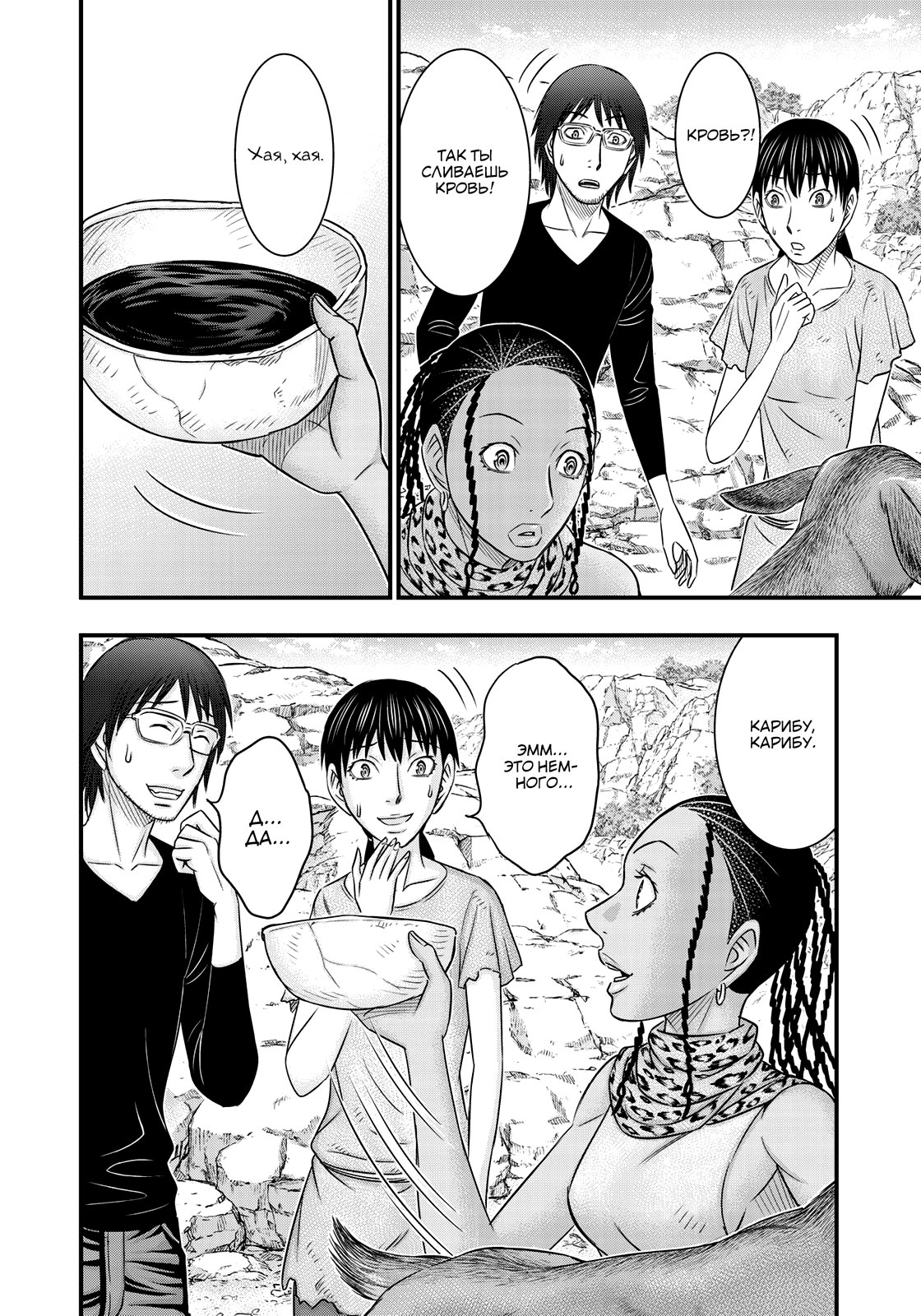 Манга Бытие Тайги - Глава 33 Страница 8