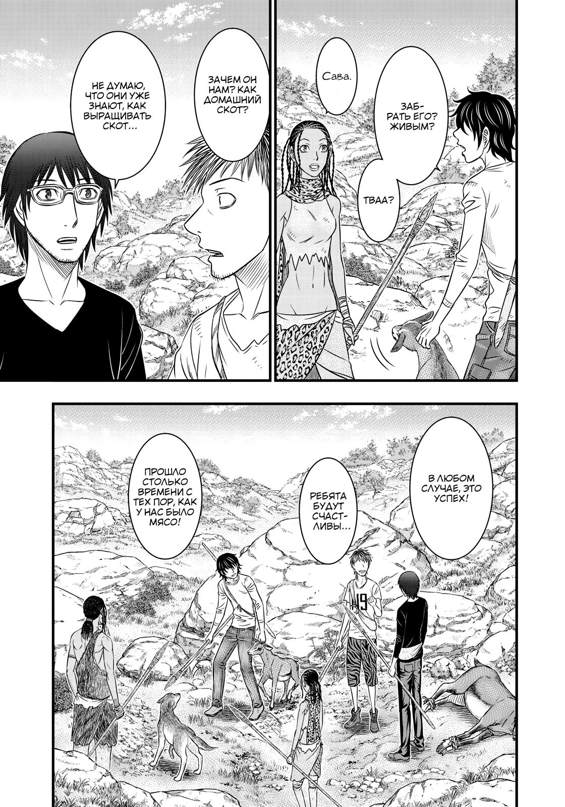 Манга Бытие Тайги - Глава 33 Страница 5