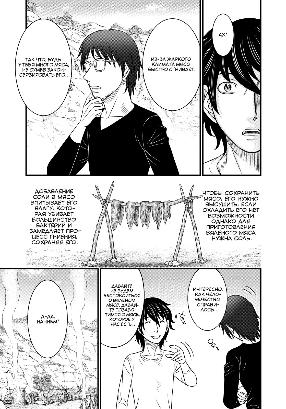 Манга Бытие Тайги - Глава 33 Страница 13