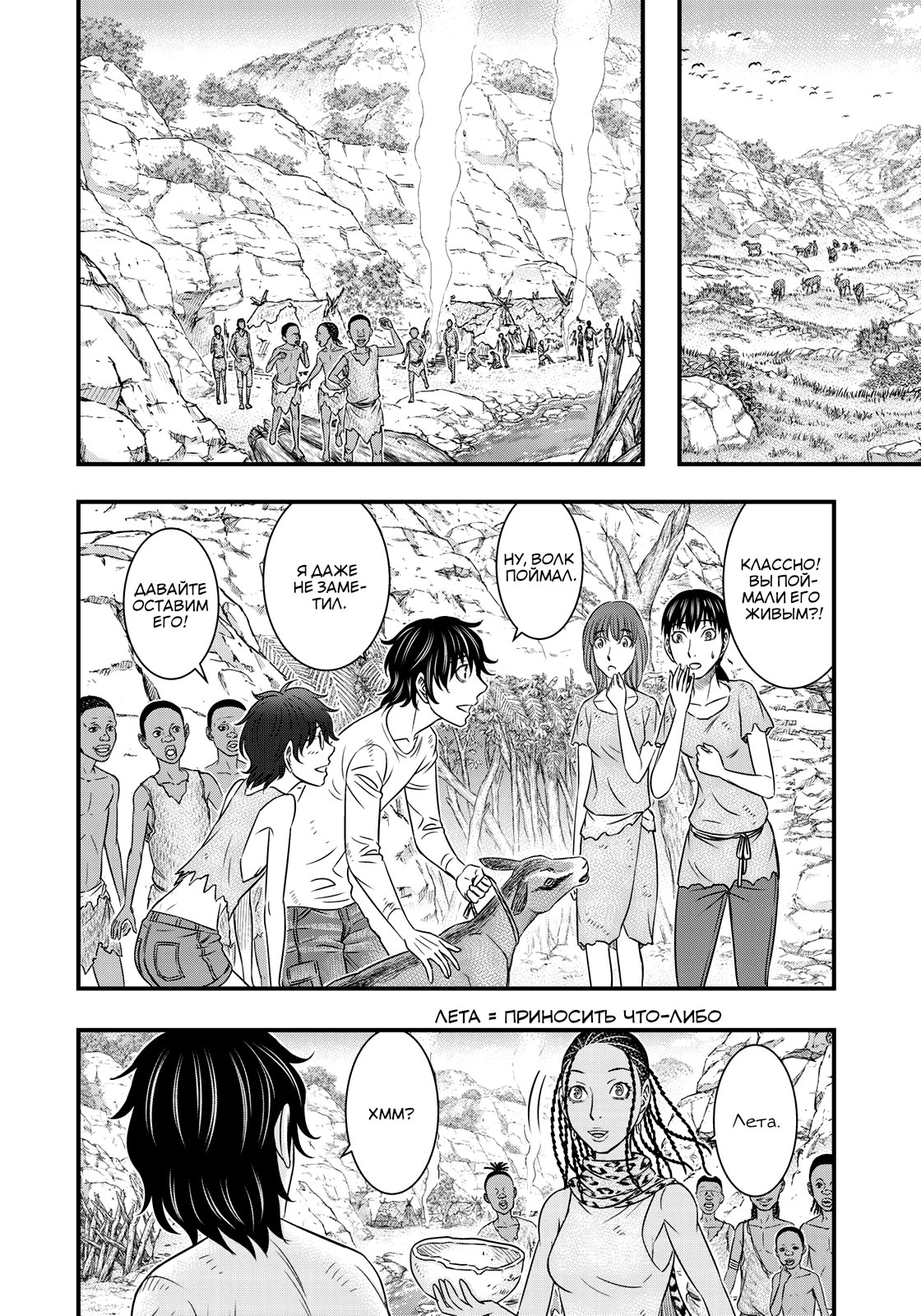 Манга Бытие Тайги - Глава 33 Страница 6