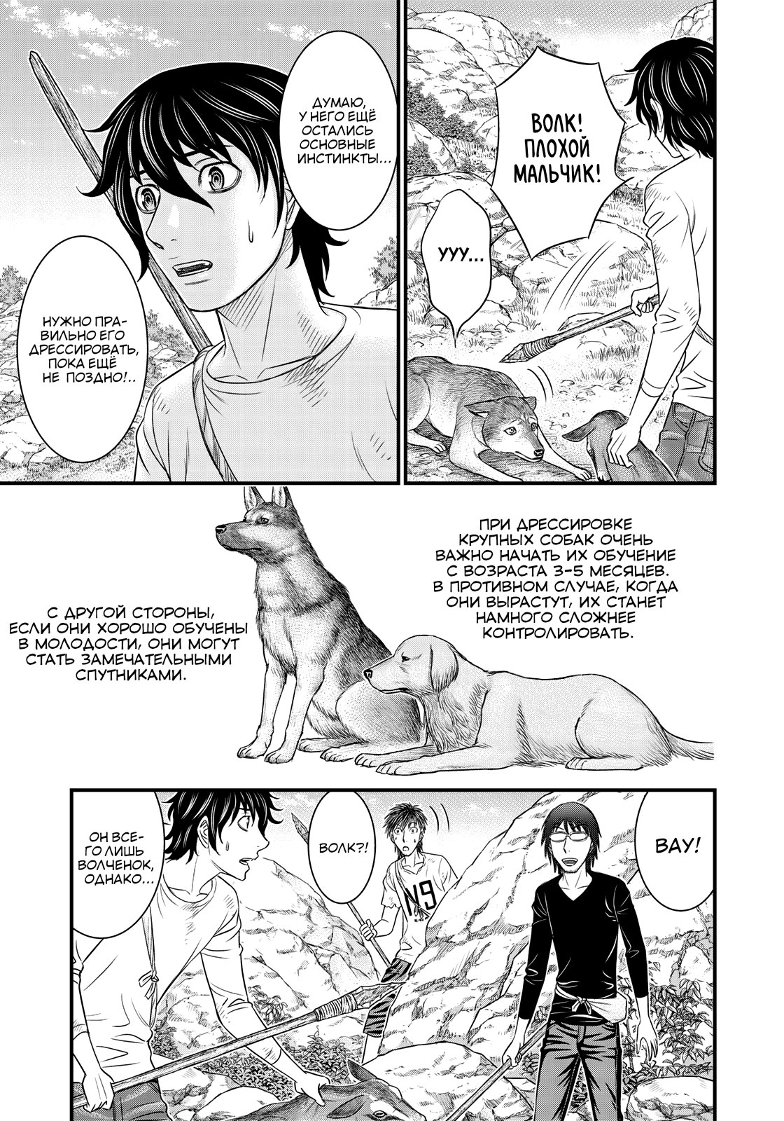 Манга Бытие Тайги - Глава 33 Страница 3