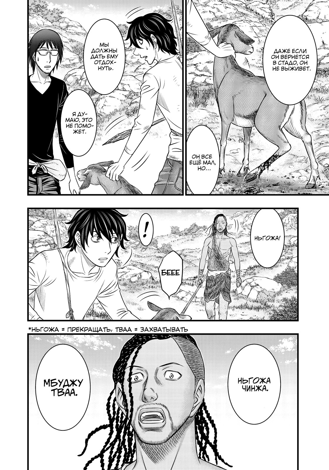 Манга Бытие Тайги - Глава 33 Страница 4