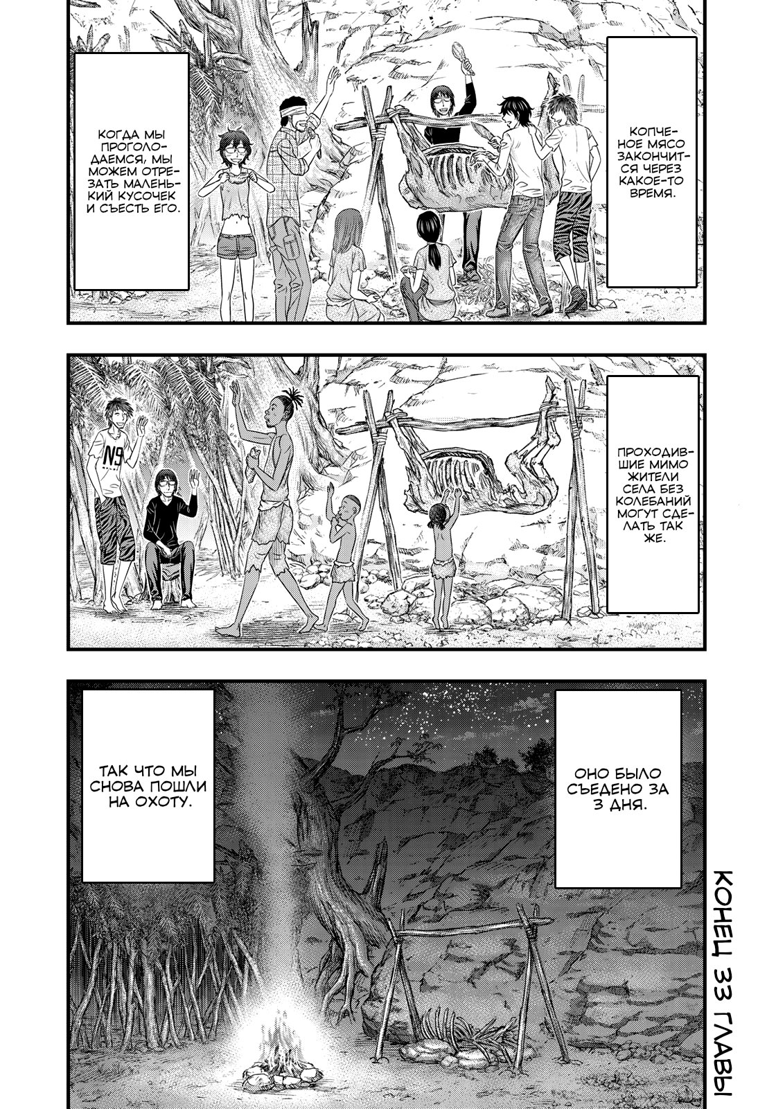 Манга Бытие Тайги - Глава 33 Страница 20