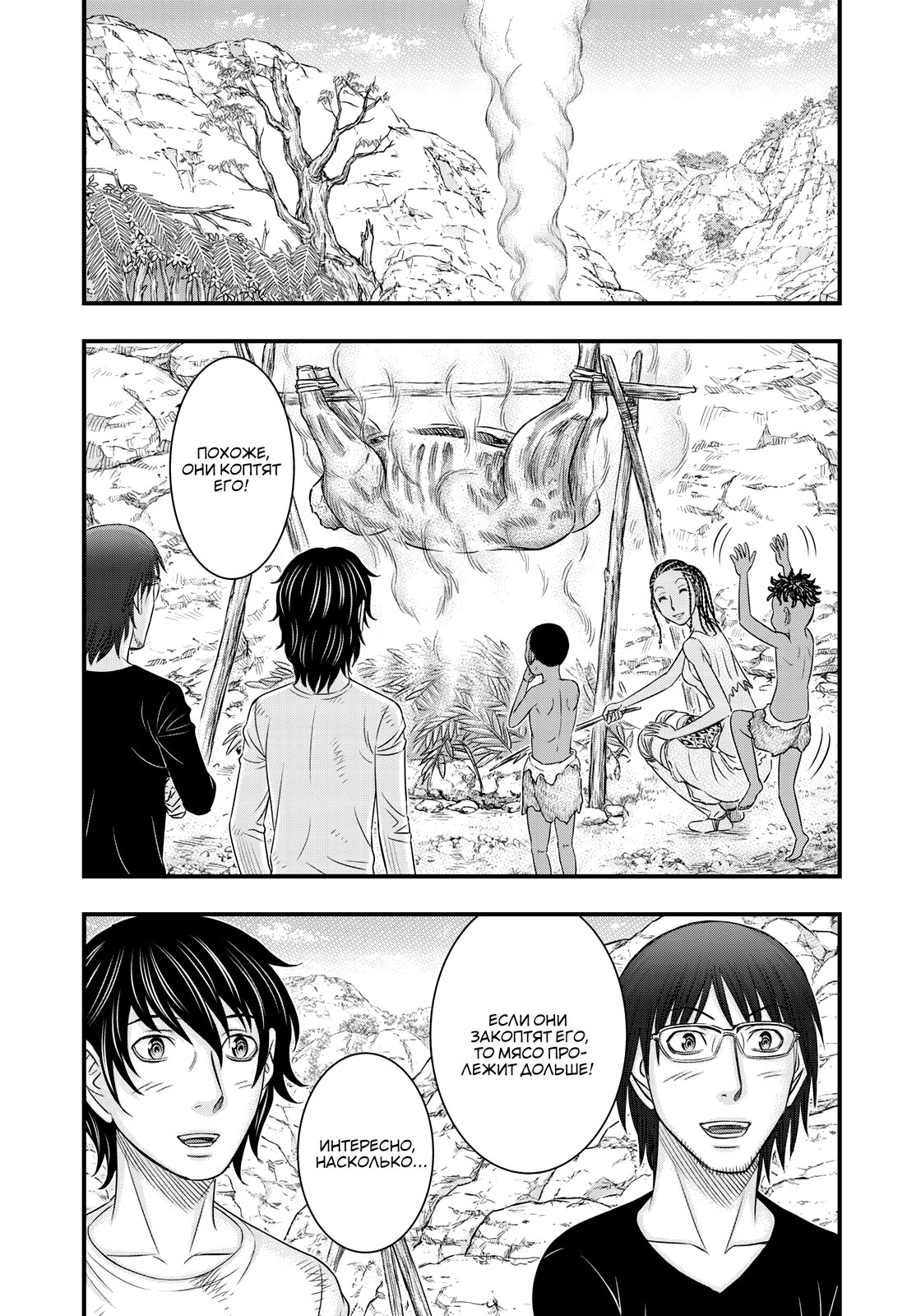 Манга Бытие Тайги - Глава 33 Страница 17