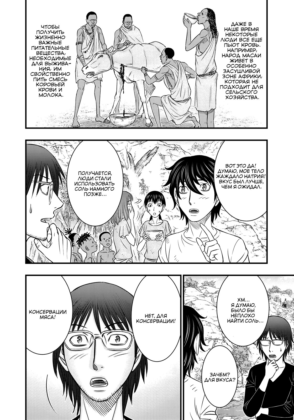 Манга Бытие Тайги - Глава 33 Страница 12