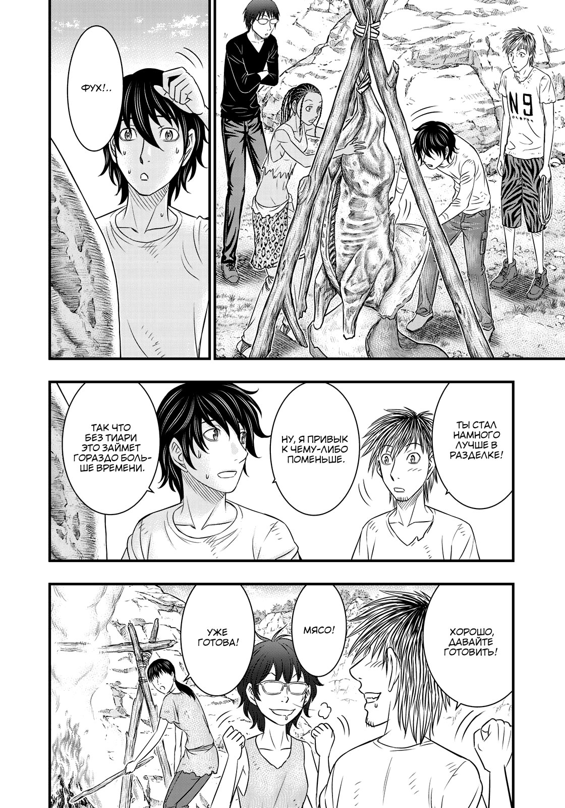 Манга Бытие Тайги - Глава 33 Страница 14