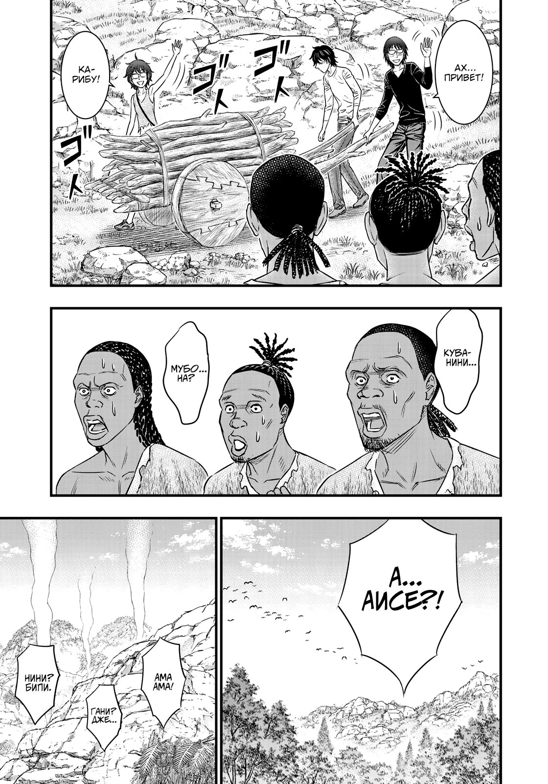 Манга Бытие Тайги - Глава 34 Страница 9