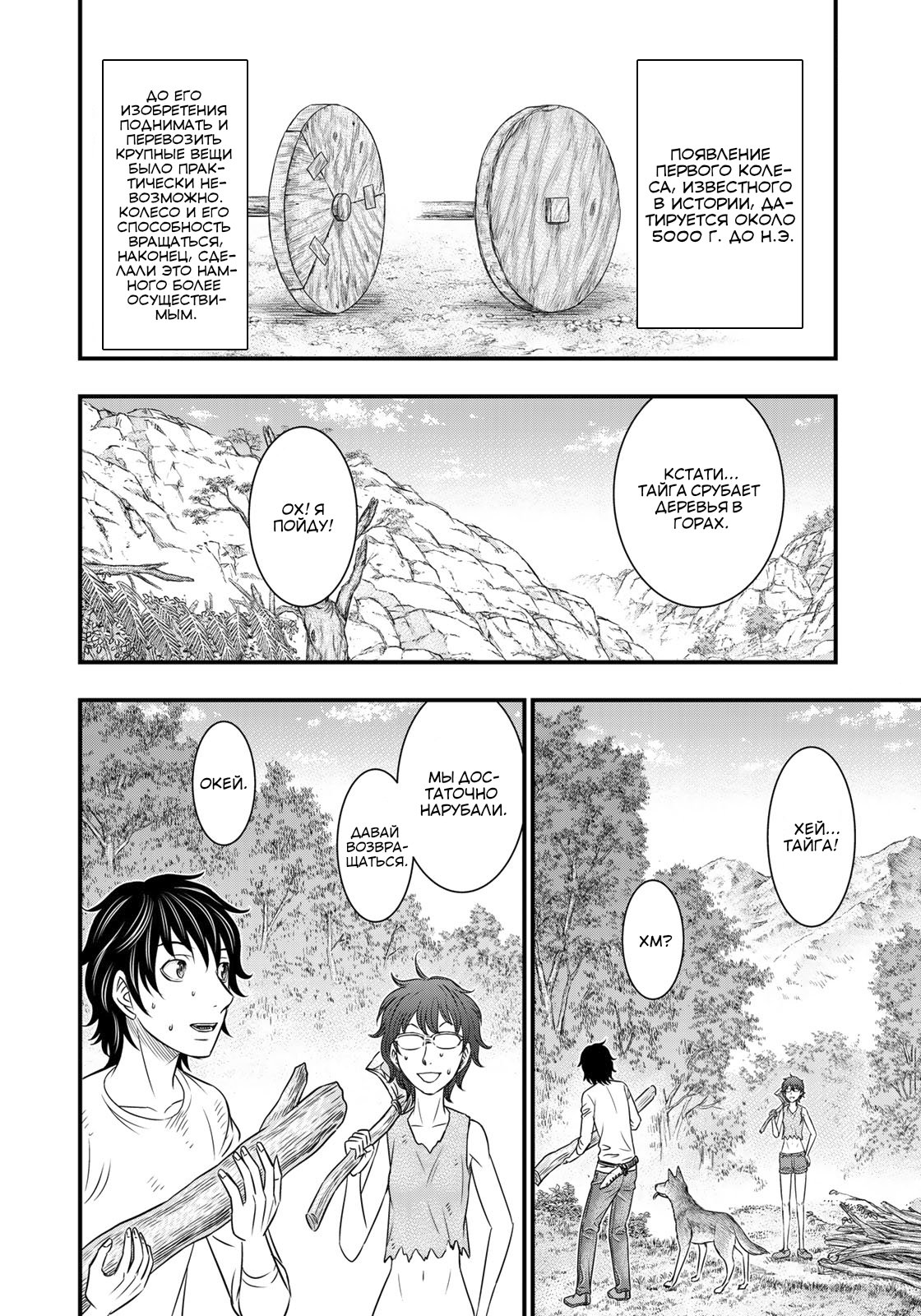 Манга Бытие Тайги - Глава 34 Страница 6