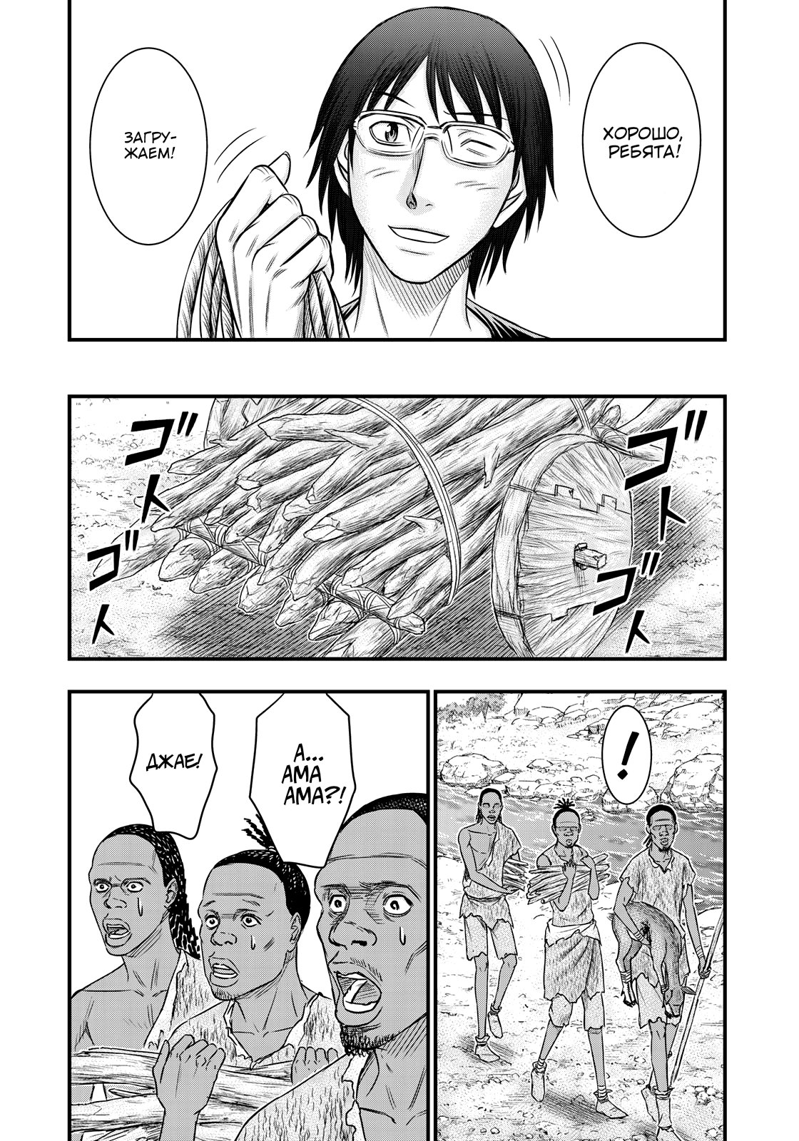 Манга Бытие Тайги - Глава 34 Страница 8