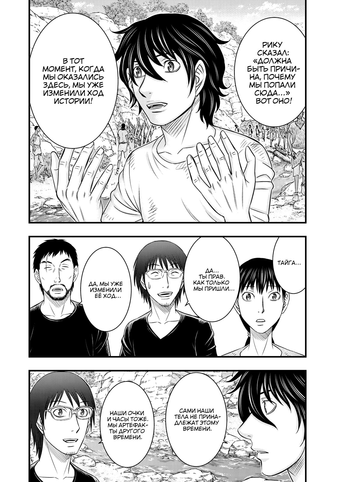 Манга Бытие Тайги - Глава 34 Страница 12