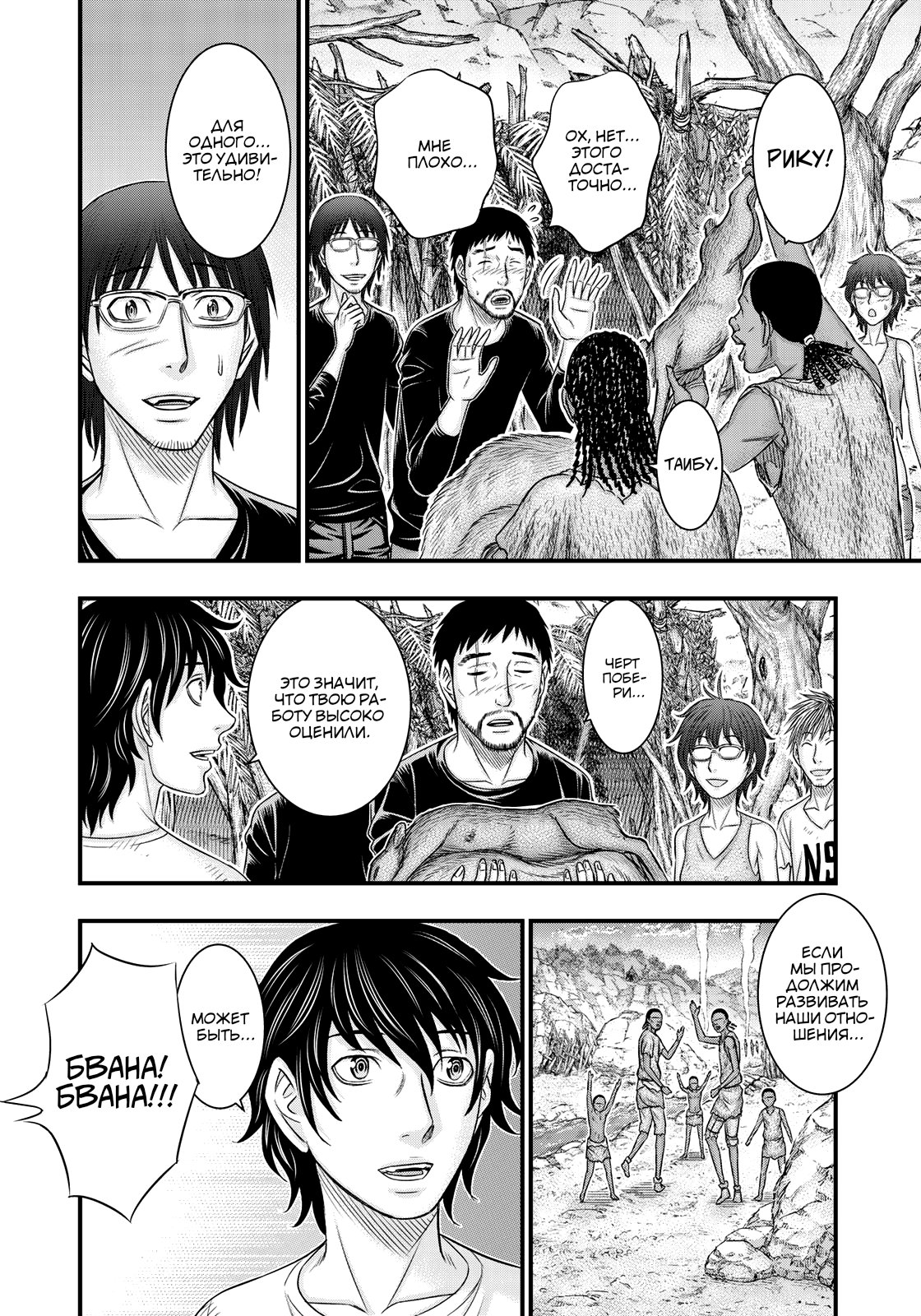 Манга Бытие Тайги - Глава 34 Страница 18
