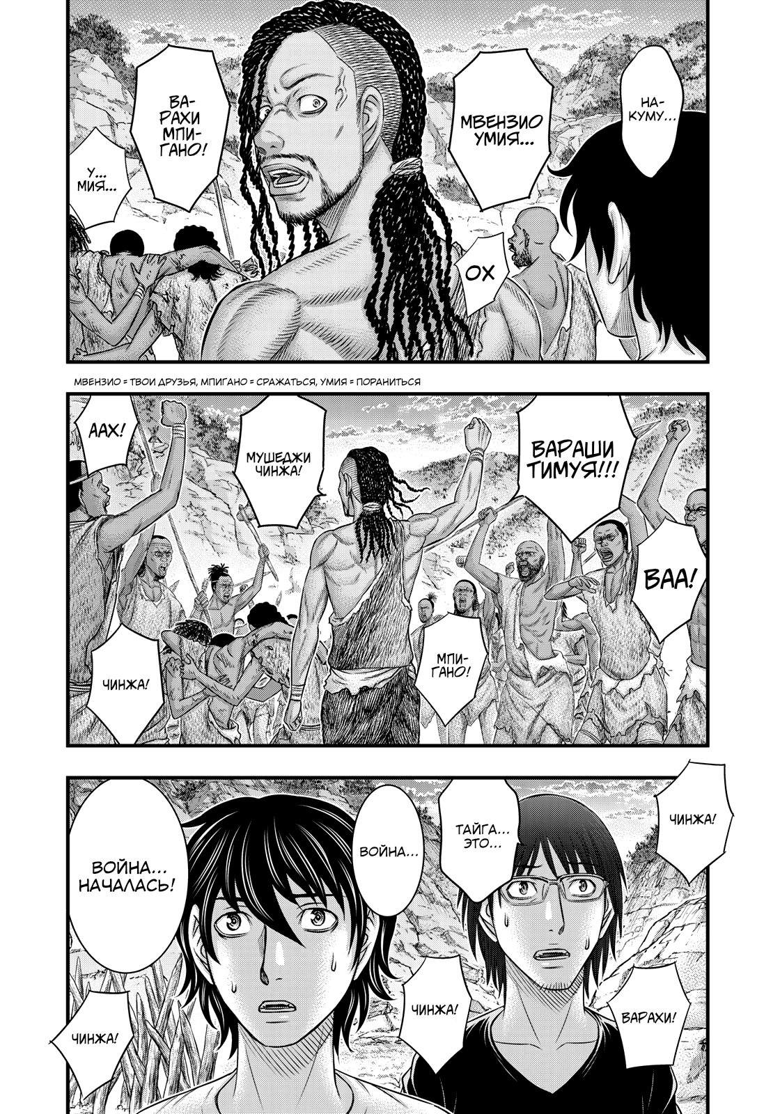 Манга Бытие Тайги - Глава 34 Страница 20