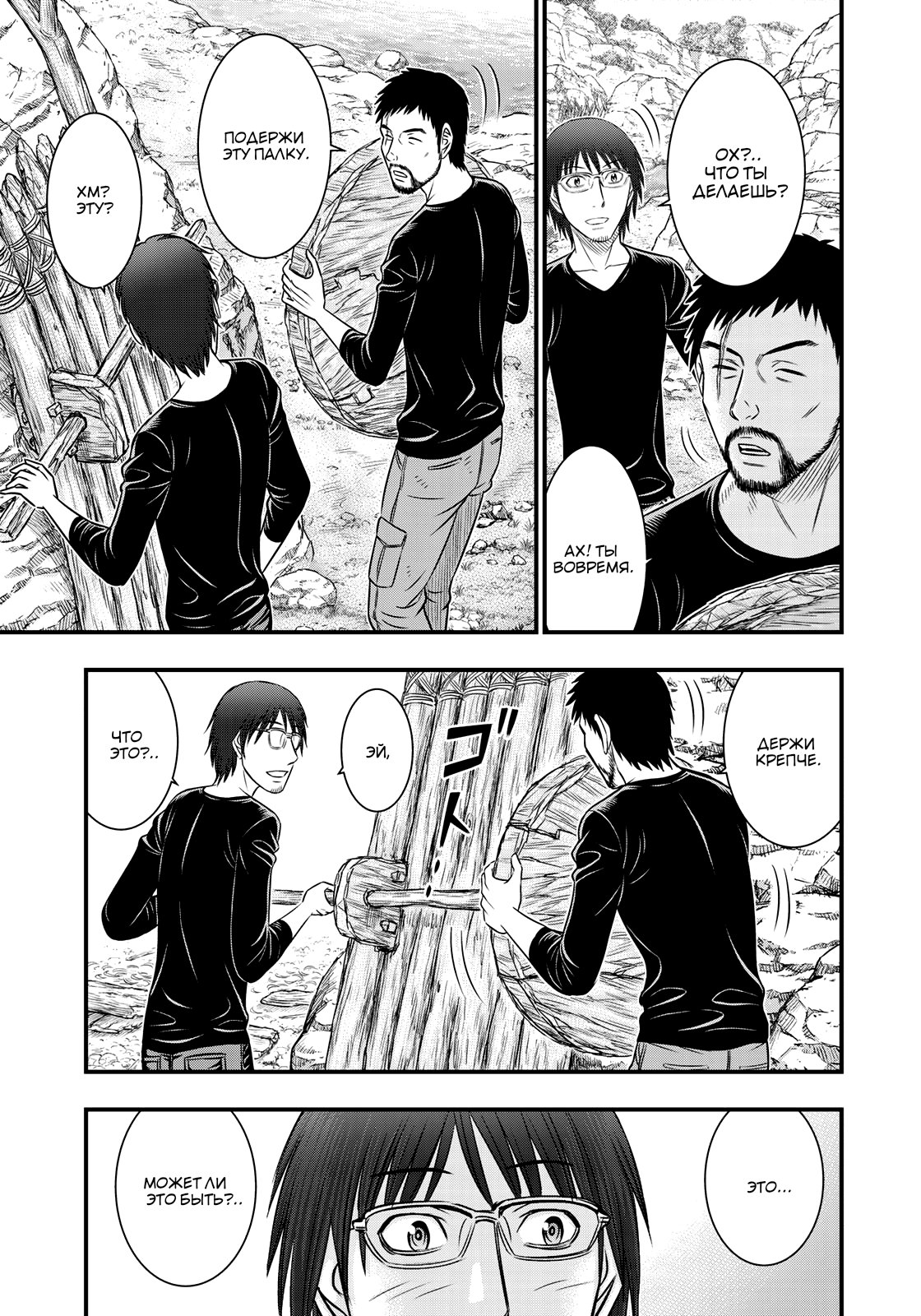 Манга Бытие Тайги - Глава 34 Страница 3