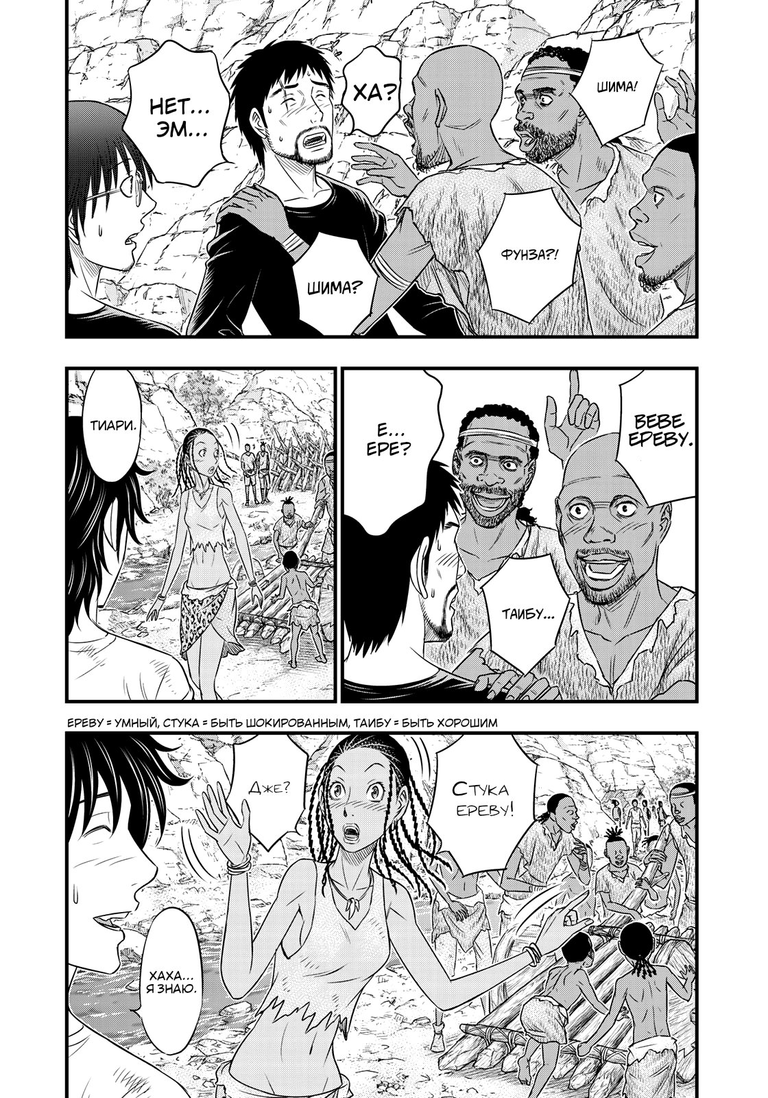 Манга Бытие Тайги - Глава 34 Страница 14