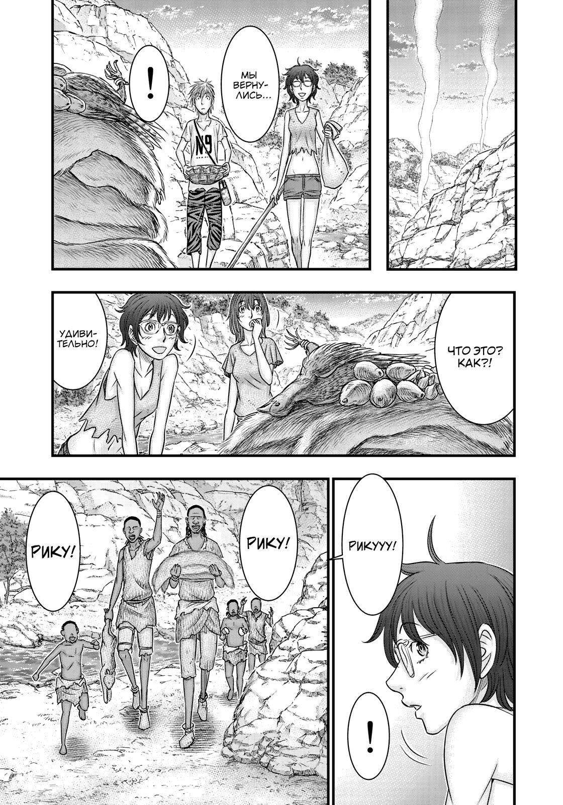 Манга Бытие Тайги - Глава 34 Страница 17