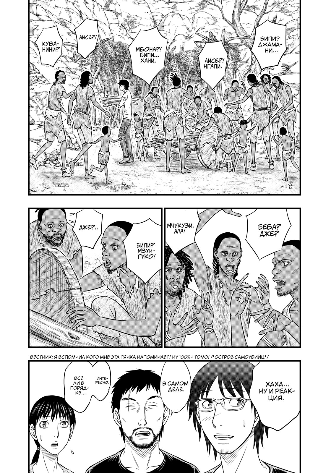 Манга Бытие Тайги - Глава 34 Страница 10