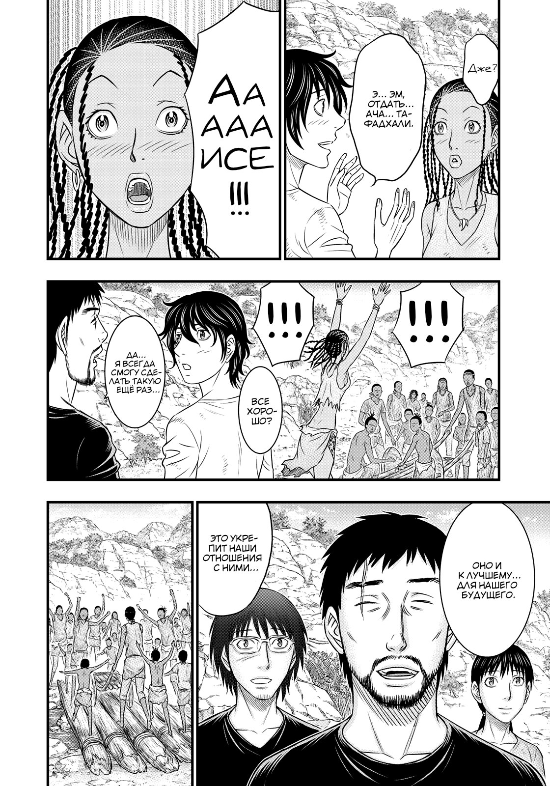 Манга Бытие Тайги - Глава 34 Страница 16