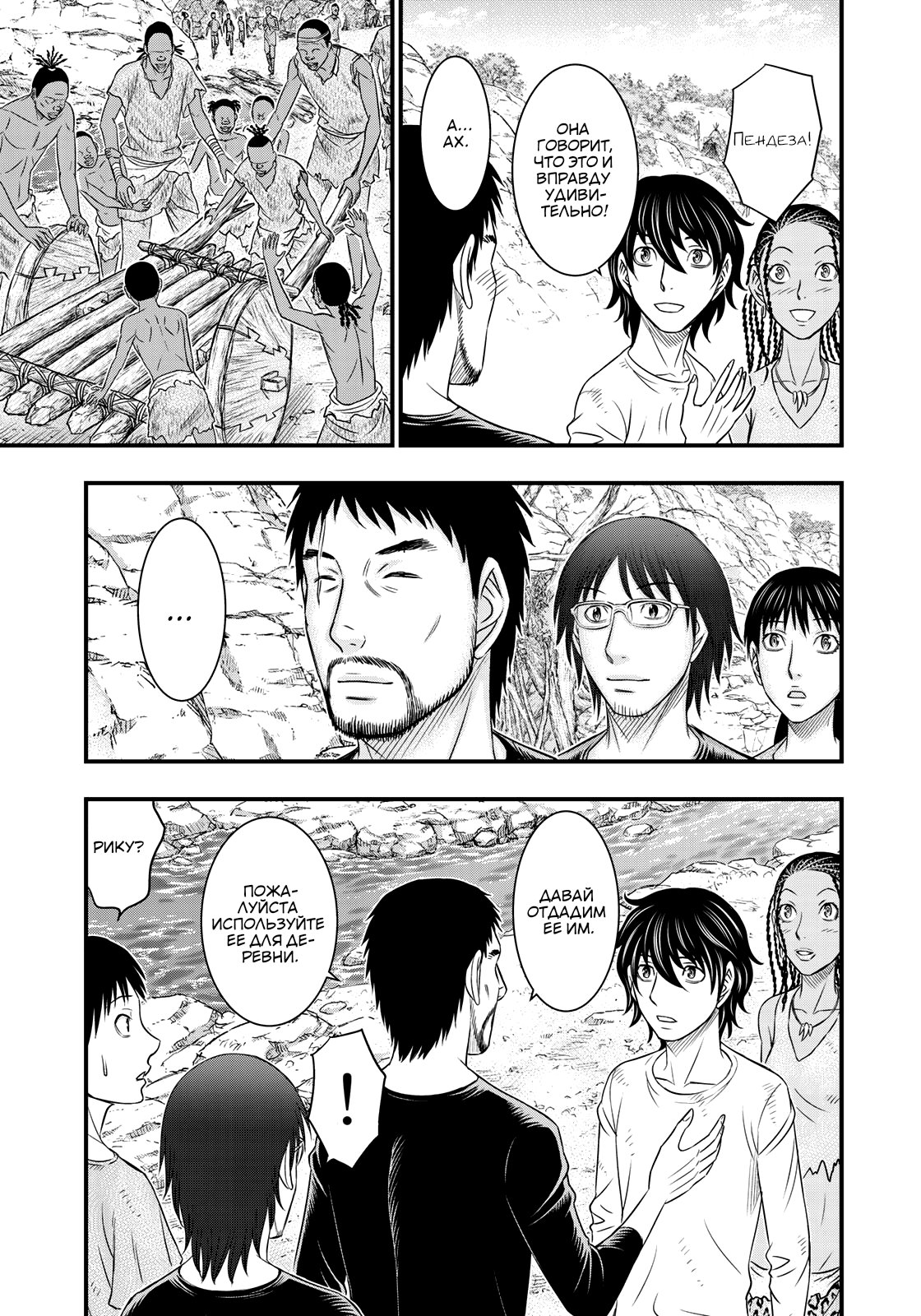 Манга Бытие Тайги - Глава 34 Страница 15