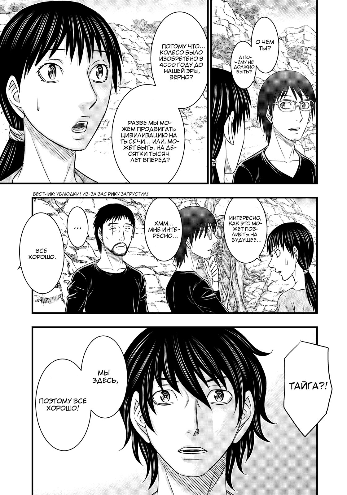 Манга Бытие Тайги - Глава 34 Страница 11