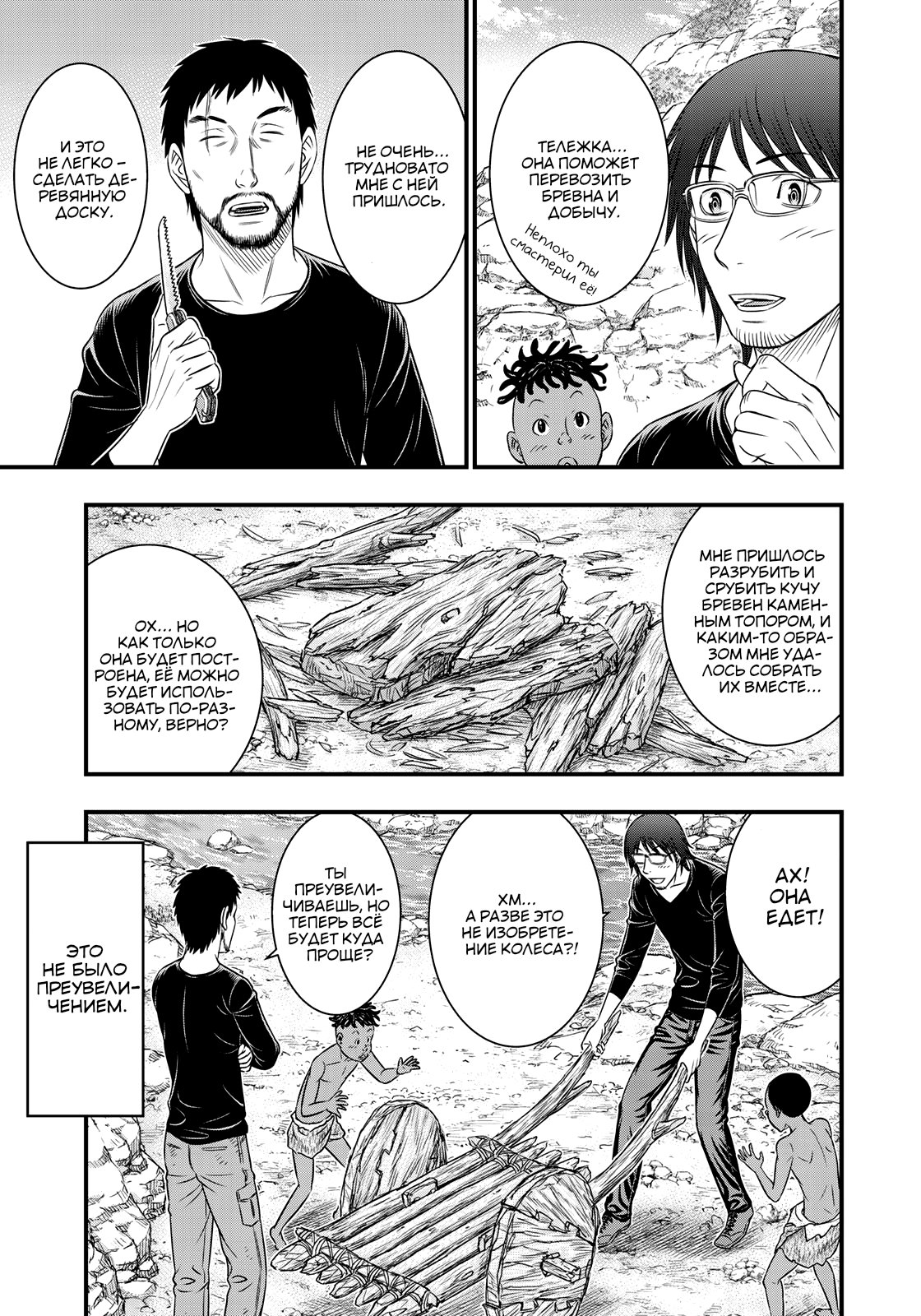 Манга Бытие Тайги - Глава 34 Страница 5