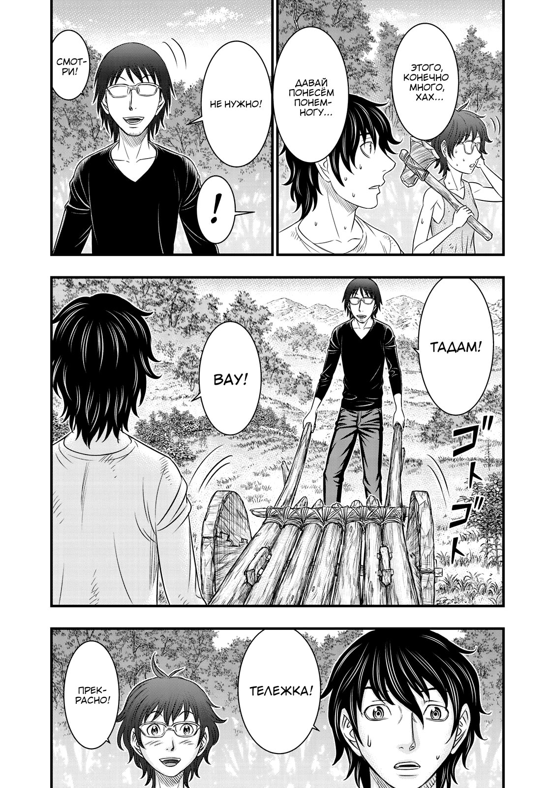 Манга Бытие Тайги - Глава 34 Страница 7
