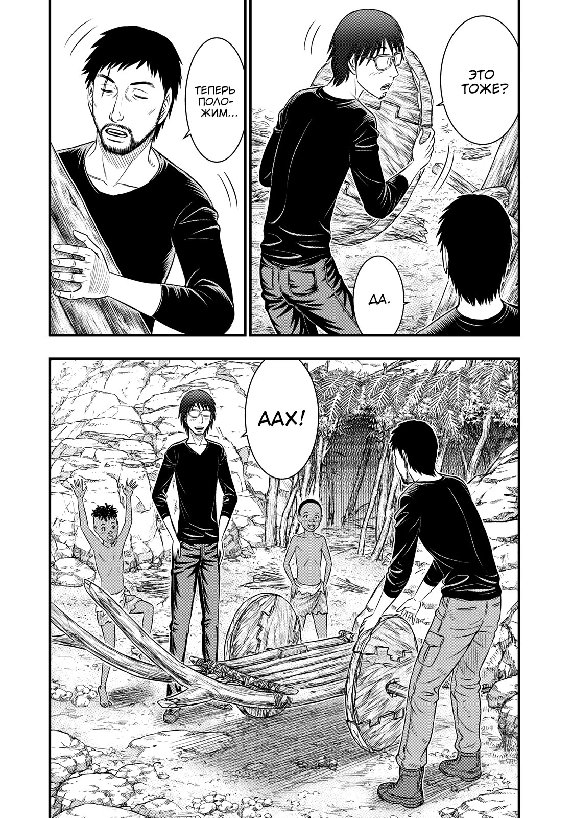 Манга Бытие Тайги - Глава 34 Страница 4