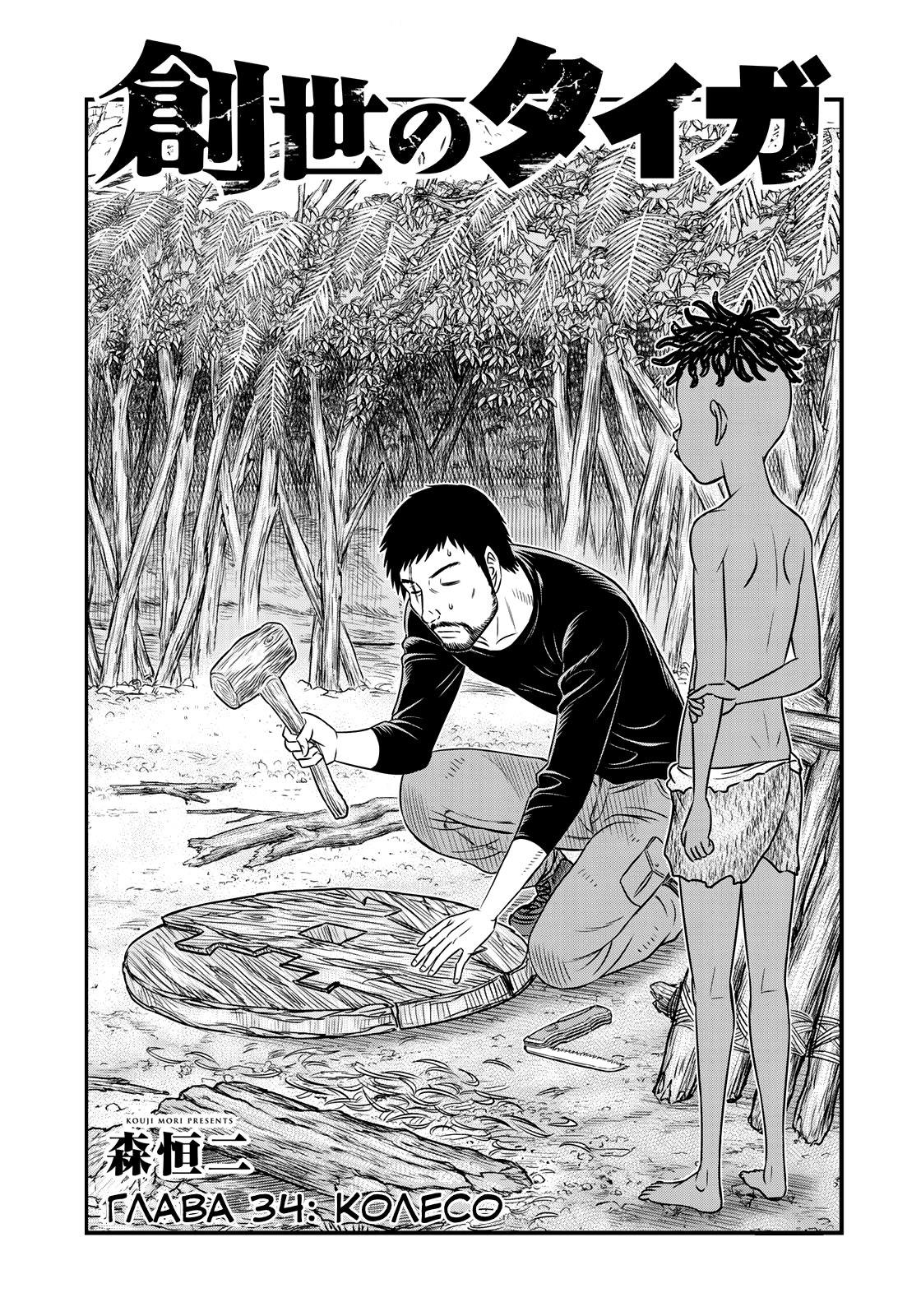 Манга Бытие Тайги - Глава 34 Страница 1