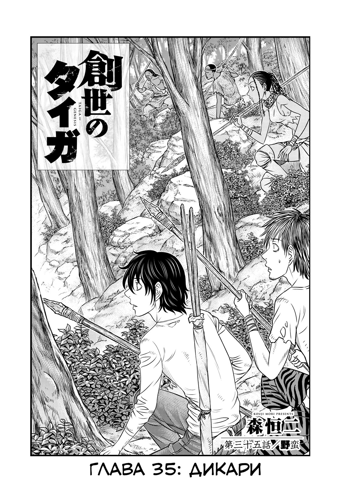 Манга Бытие Тайги - Глава 35 Страница 1