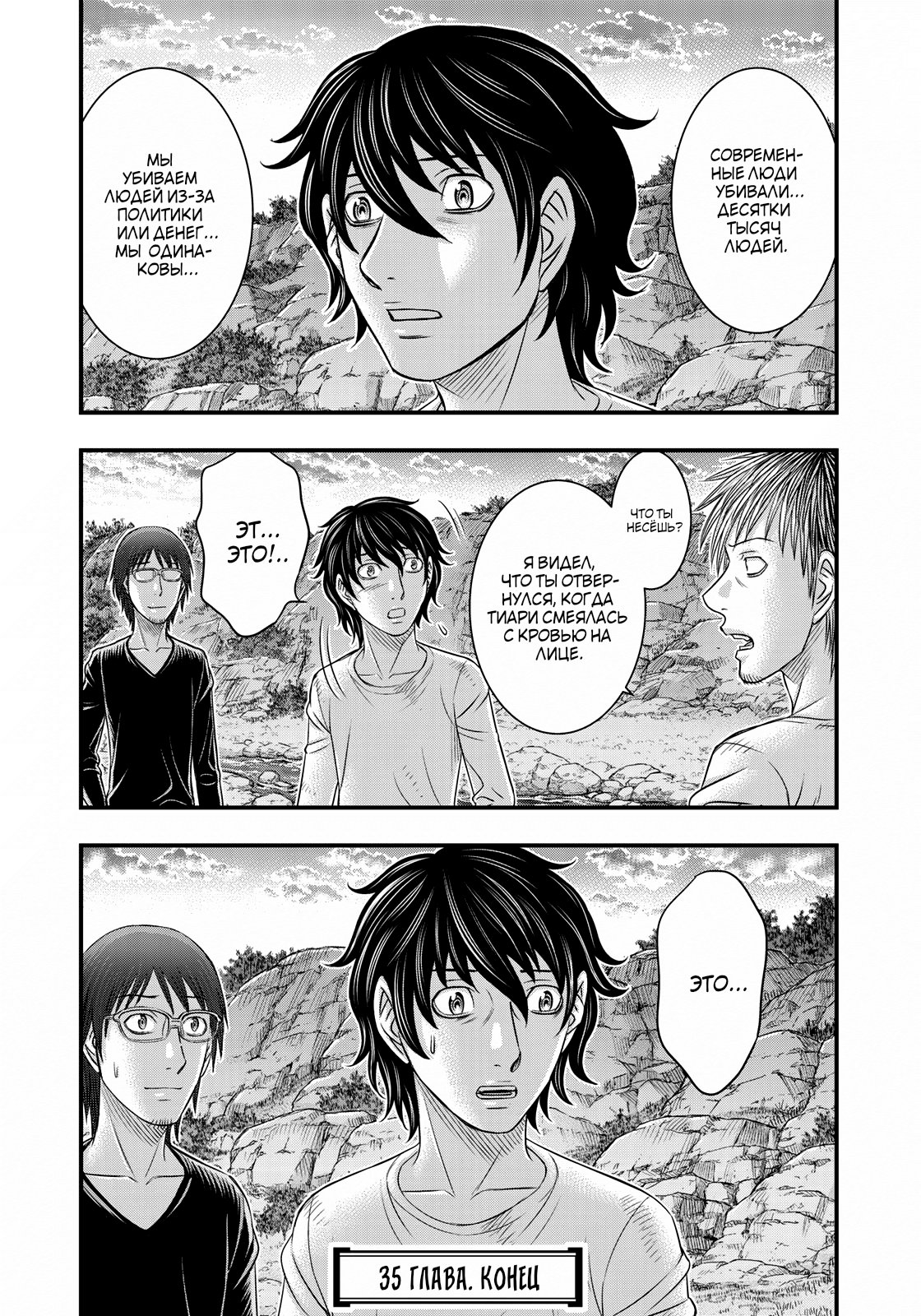 Манга Бытие Тайги - Глава 35 Страница 20