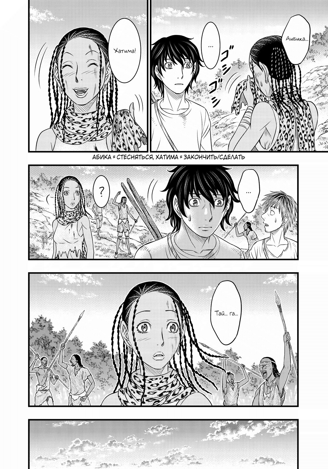 Манга Бытие Тайги - Глава 35 Страница 18