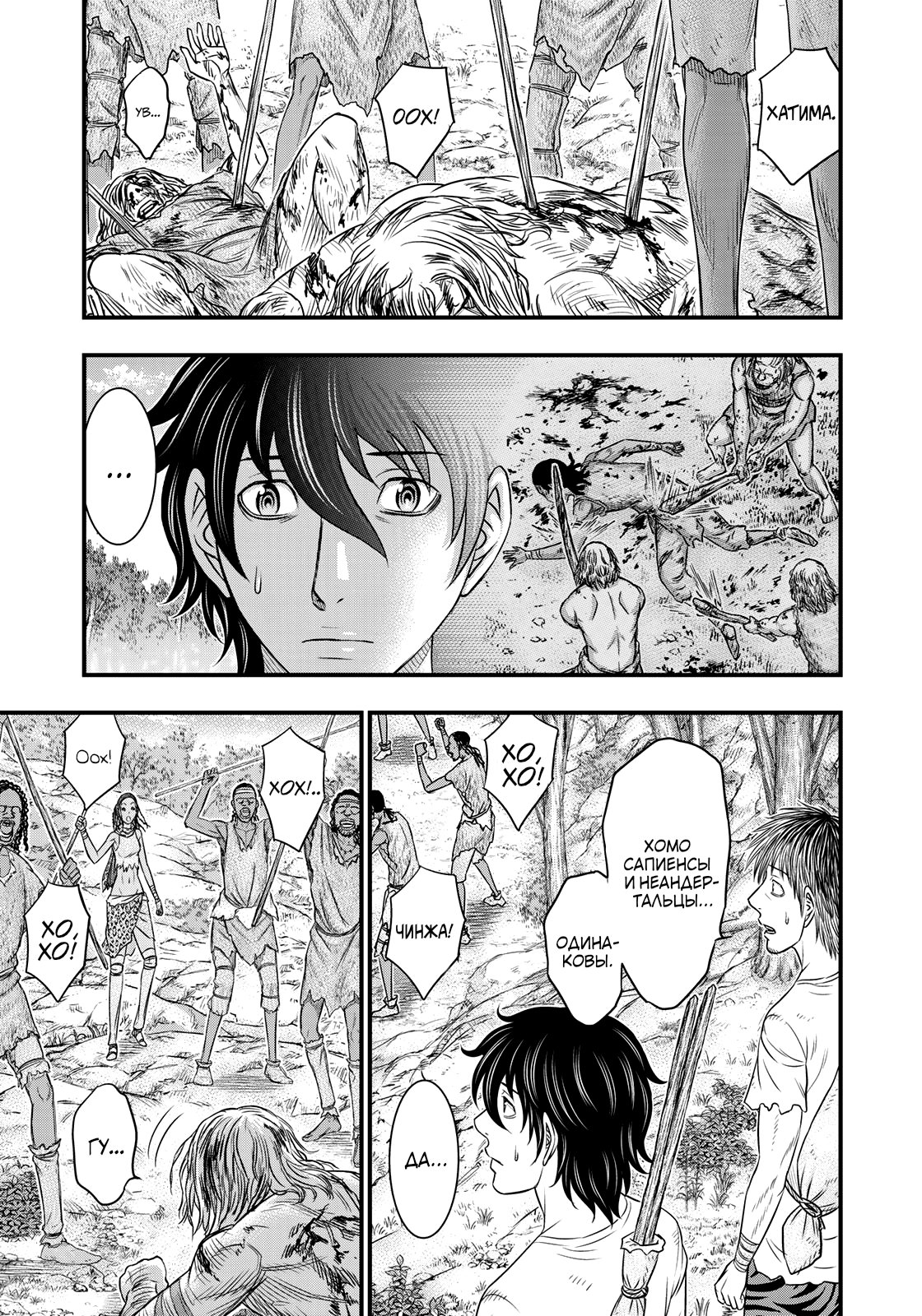 Манга Бытие Тайги - Глава 35 Страница 13