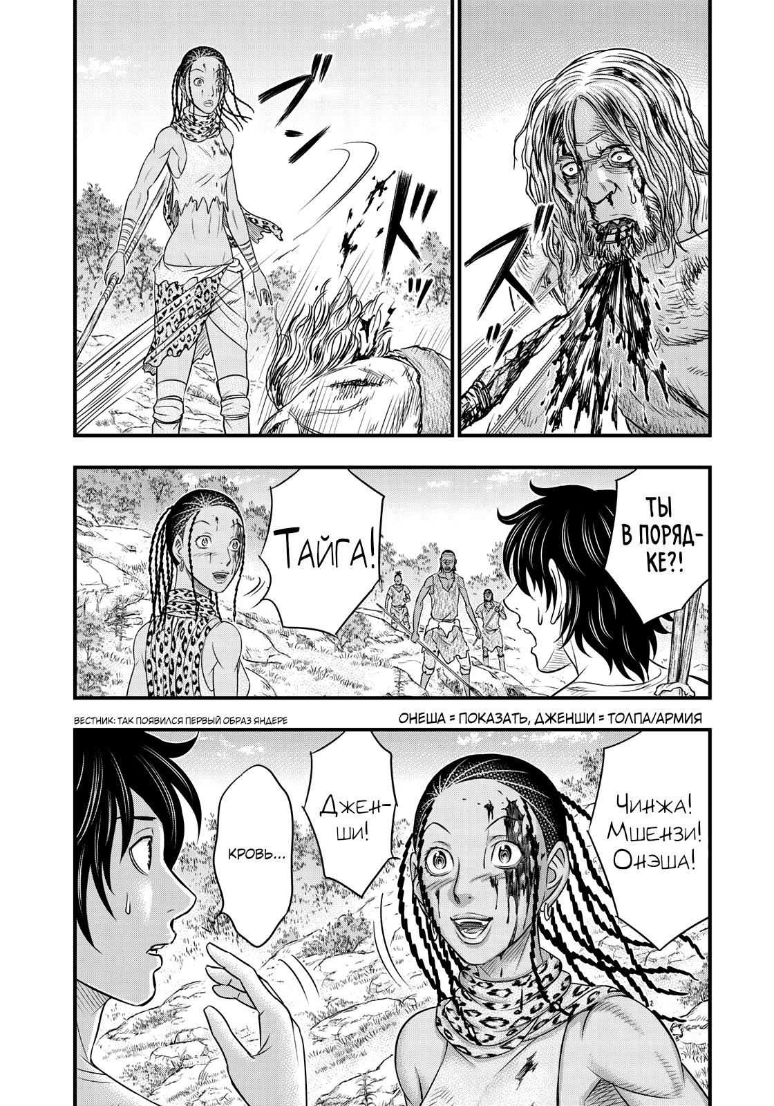 Манга Бытие Тайги - Глава 35 Страница 17