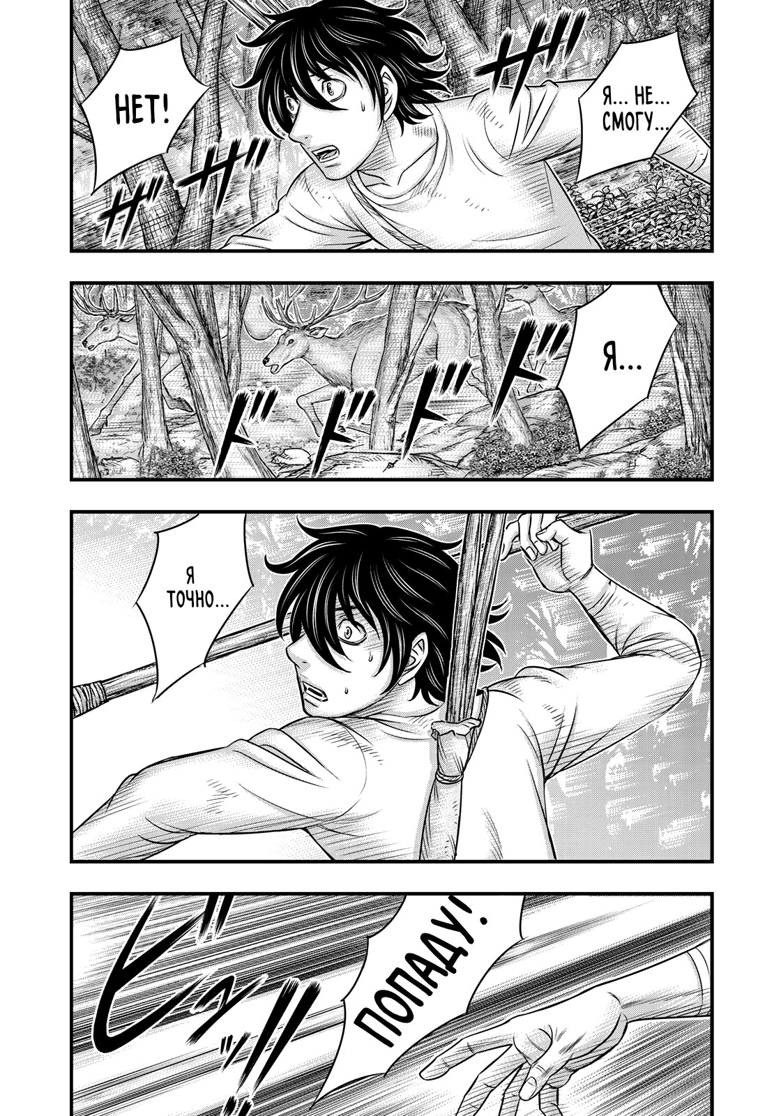 Манга Бытие Тайги - Глава 35 Страница 5