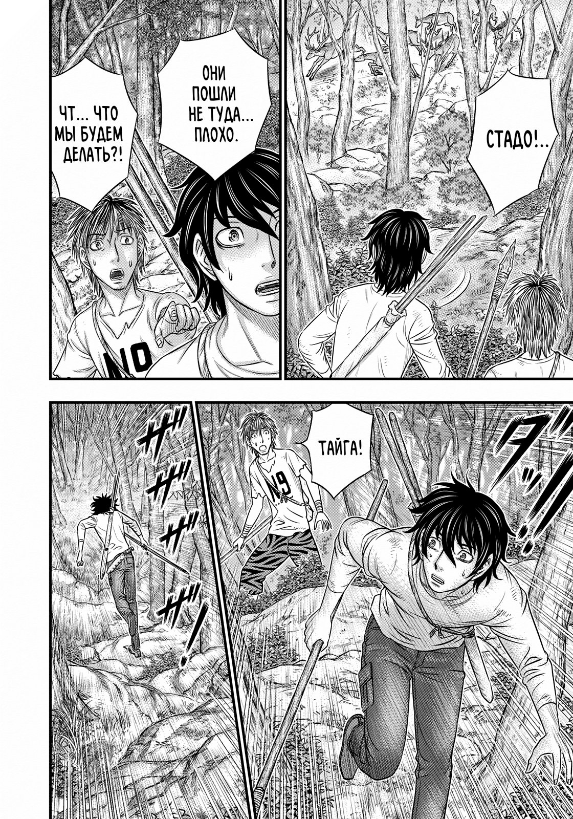 Манга Бытие Тайги - Глава 35 Страница 4