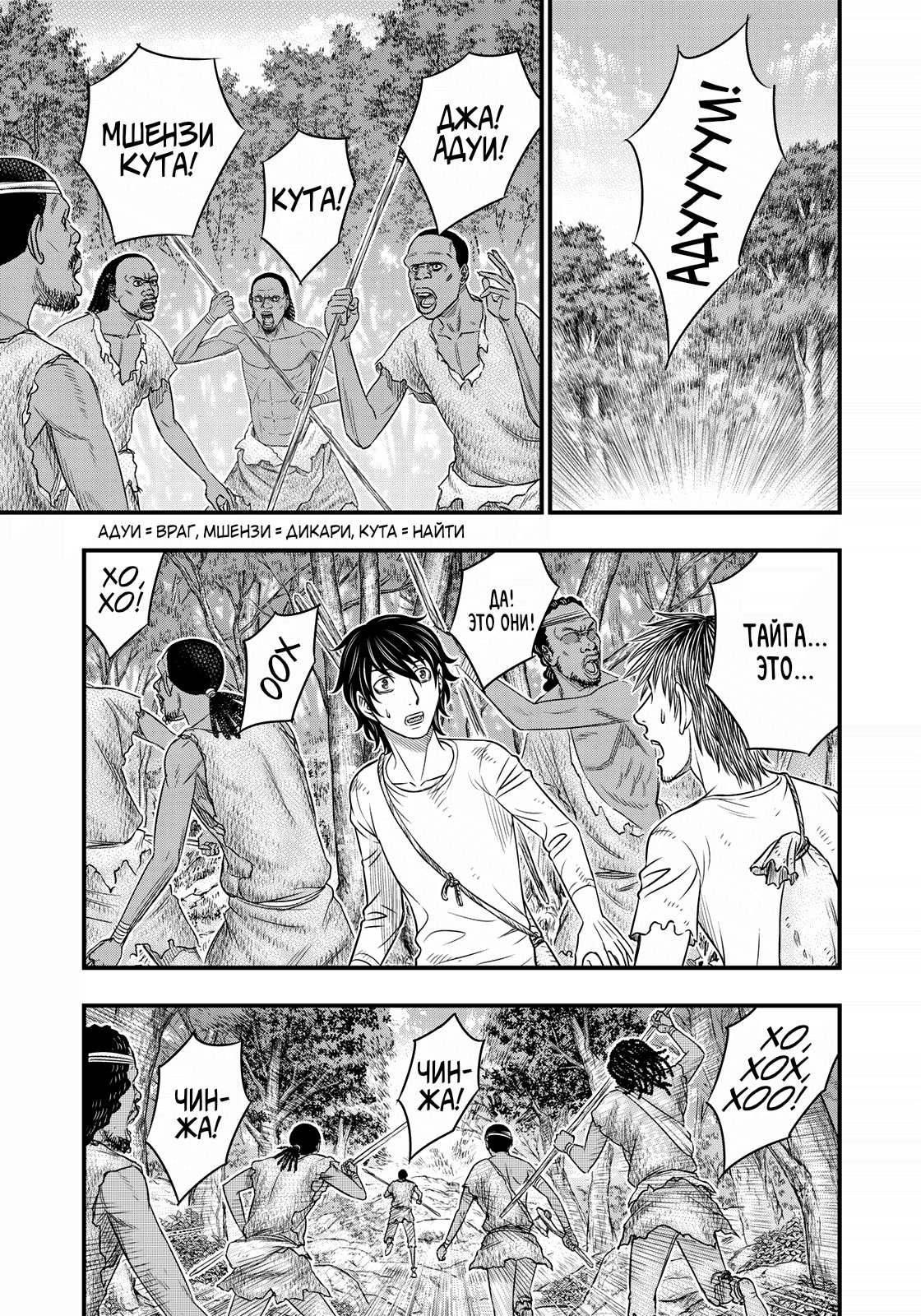 Манга Бытие Тайги - Глава 35 Страница 9