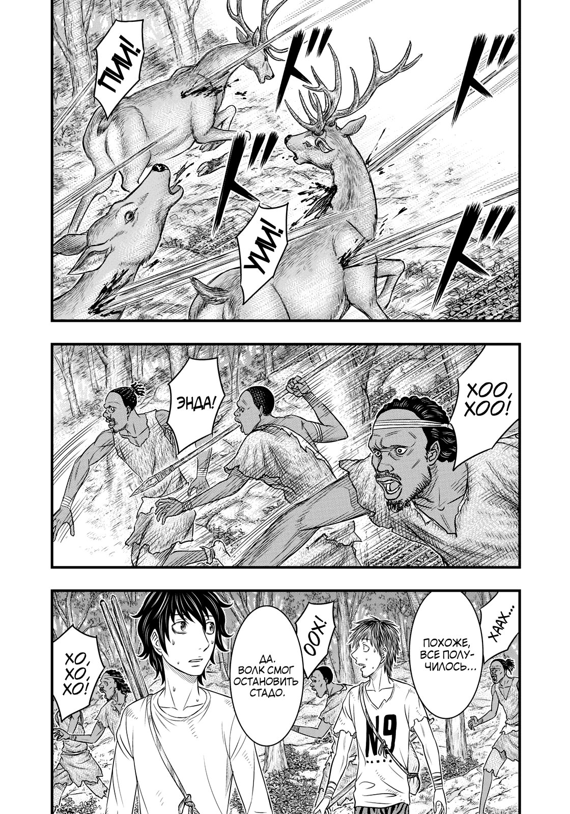 Манга Бытие Тайги - Глава 35 Страница 7