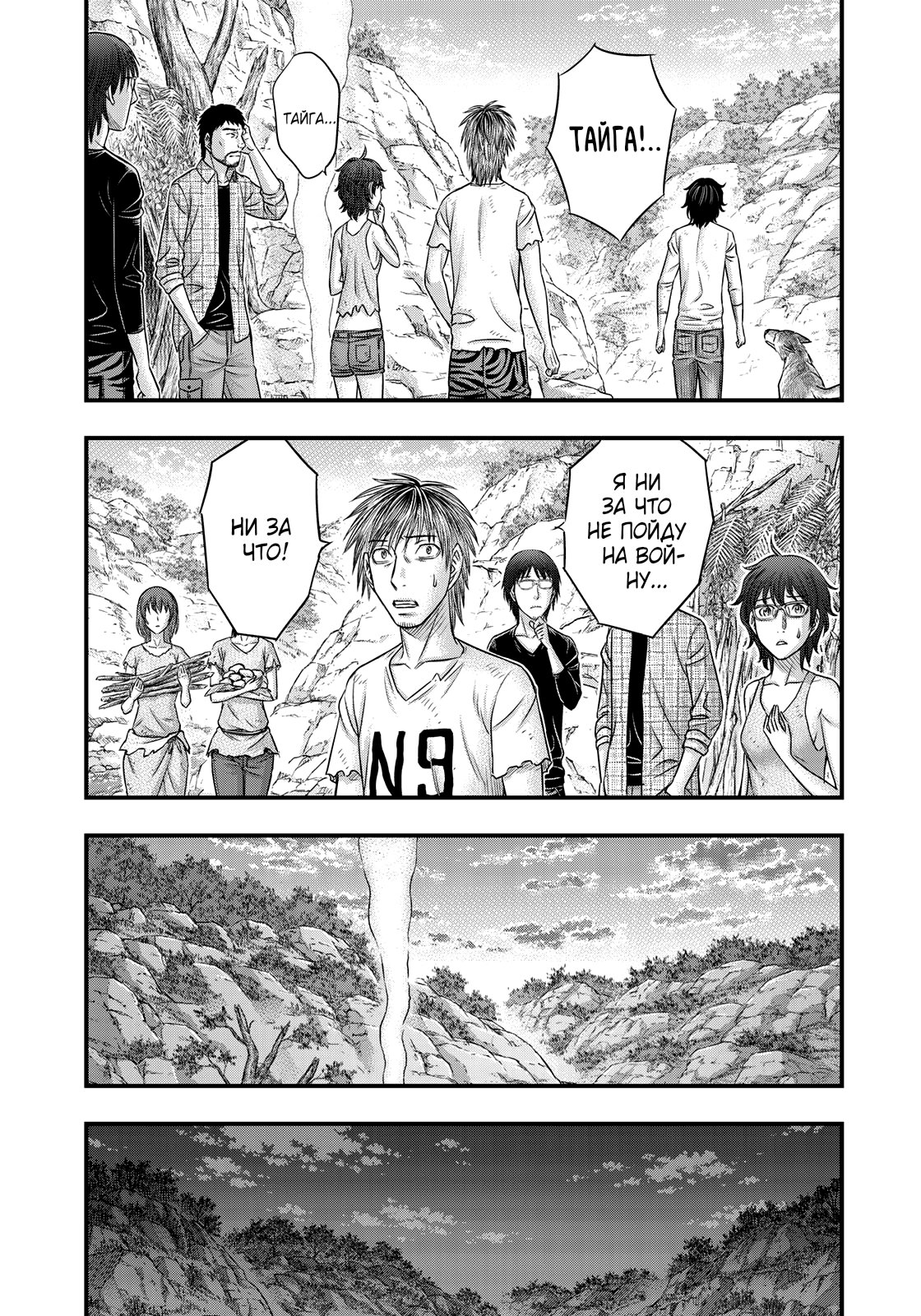 Манга Бытие Тайги - Глава 36 Страница 9