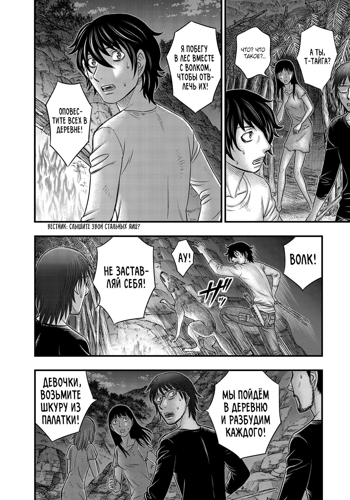 Манга Бытие Тайги - Глава 36 Страница 14