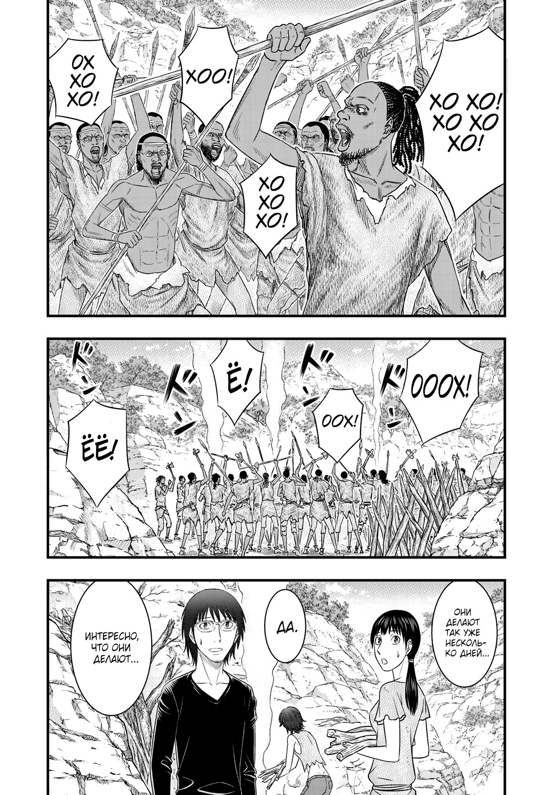 Манга Бытие Тайги - Глава 36 Страница 2