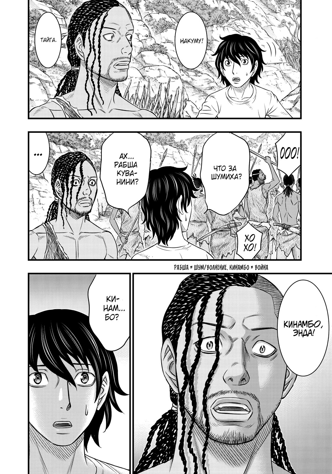 Манга Бытие Тайги - Глава 36 Страница 4