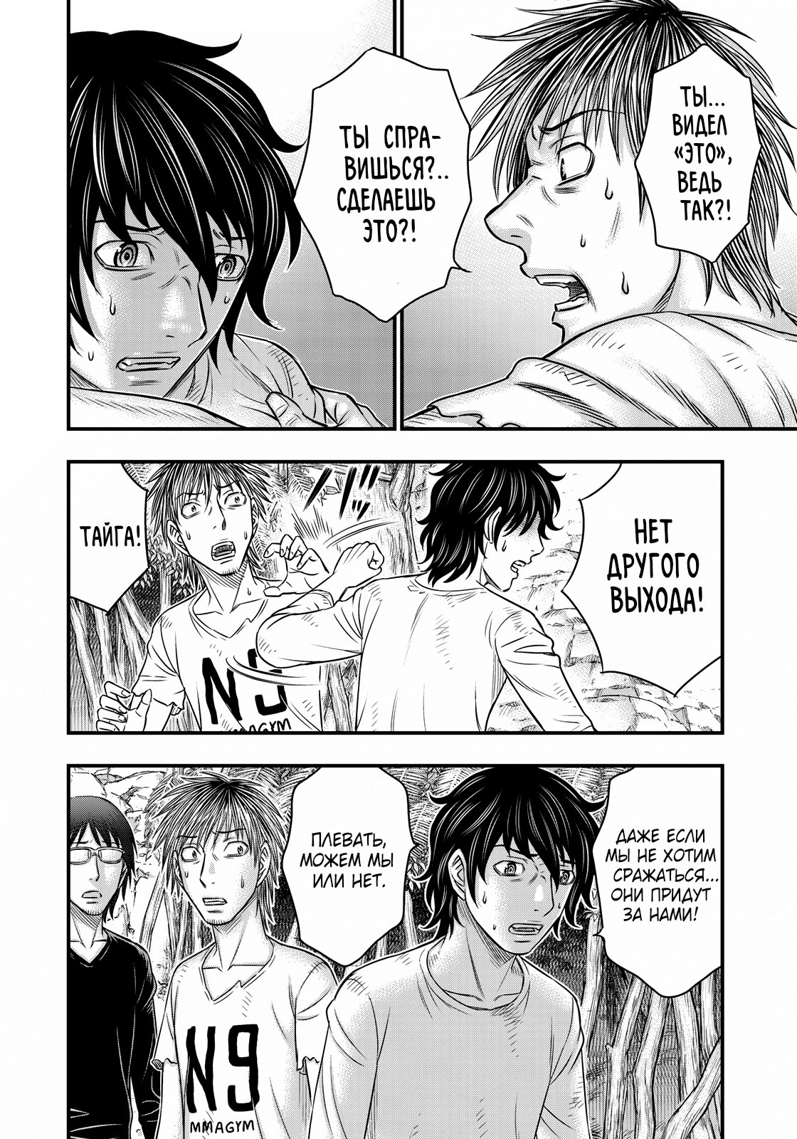 Манга Бытие Тайги - Глава 36 Страница 8