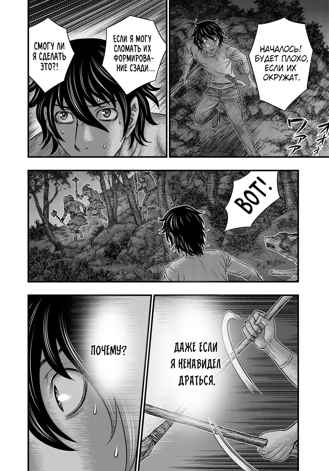 Манга Бытие Тайги - Глава 36 Страница 18