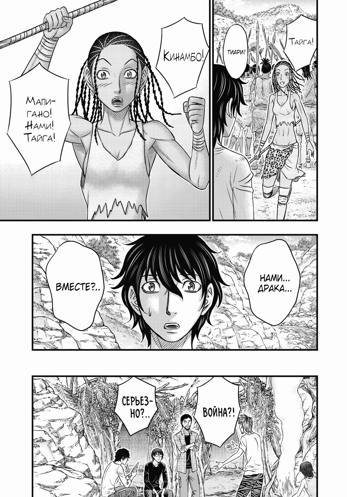 Манга Бытие Тайги - Глава 36 Страница 5