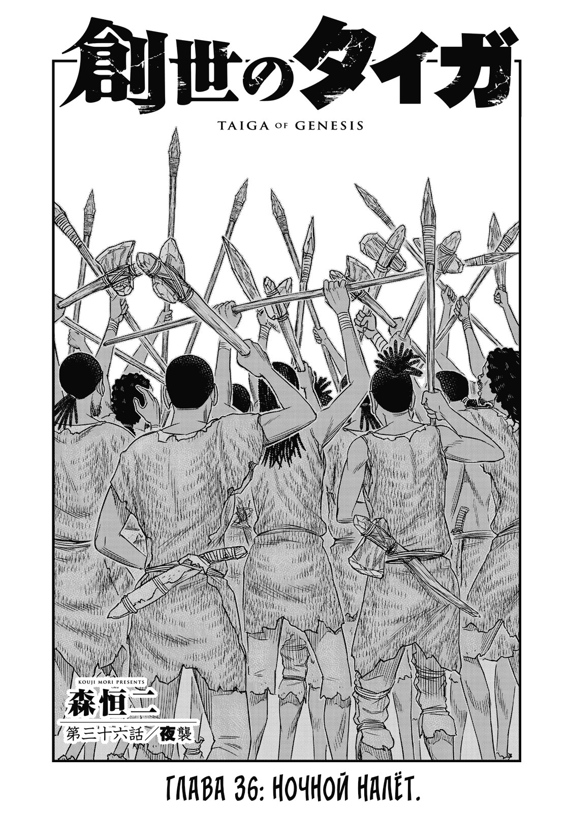 Манга Бытие Тайги - Глава 36 Страница 1