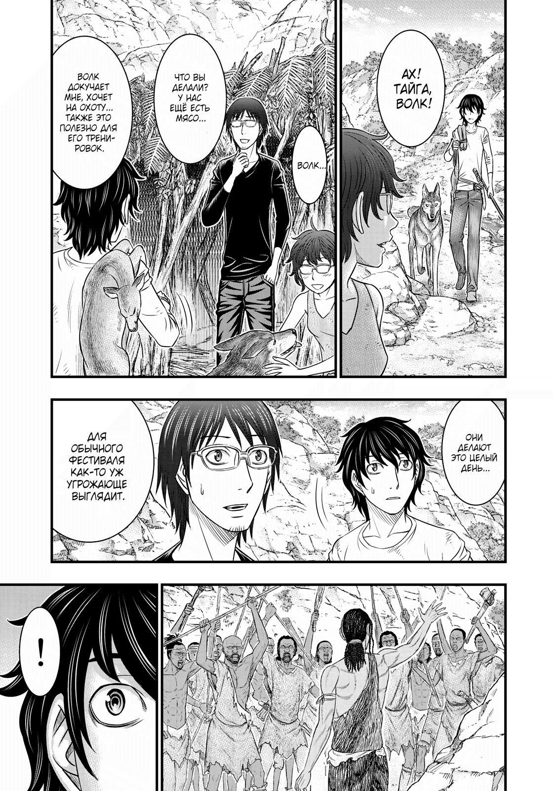 Манга Бытие Тайги - Глава 36 Страница 3